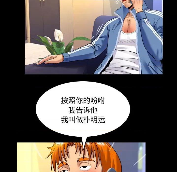 同个屋檐下 甜蜜人生第 135 话 第44页
