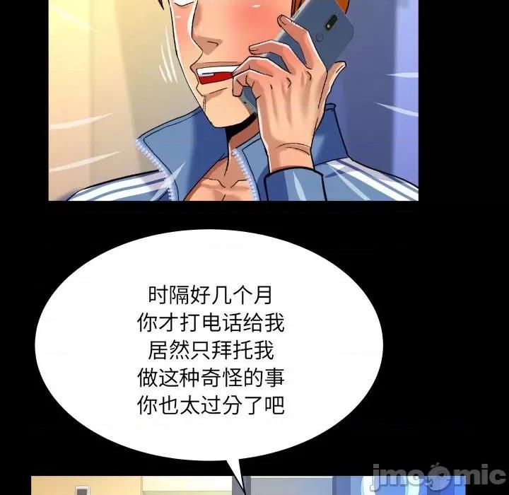 同个屋檐下 甜蜜人生第 135 话 第45页