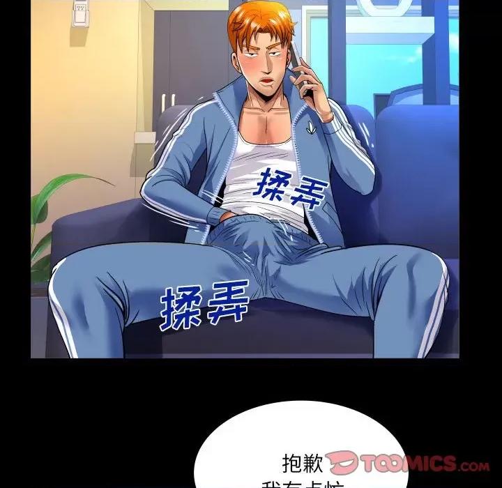 同个屋檐下 甜蜜人生第 135 话 第46页