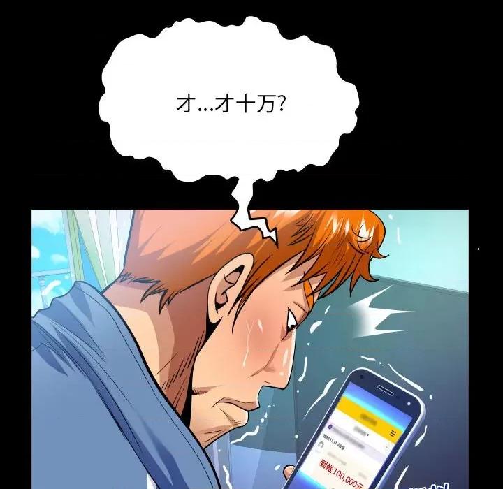 同个屋檐下 甜蜜人生第 135 话 第59页