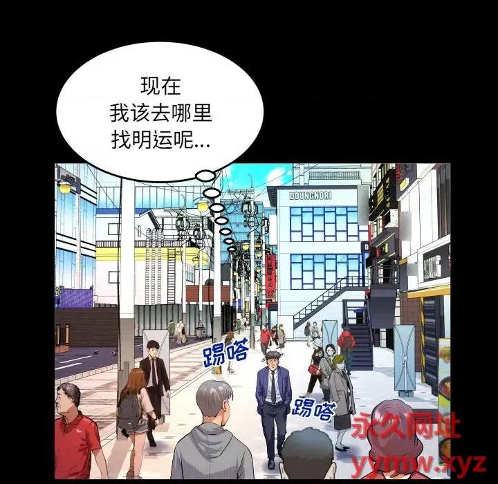 同个屋檐下 甜蜜人生第 135 话 第63页