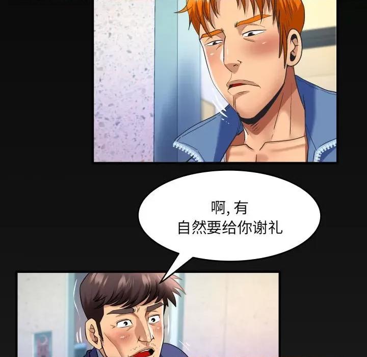 同个屋檐下 甜蜜人生第 135 话 第71页