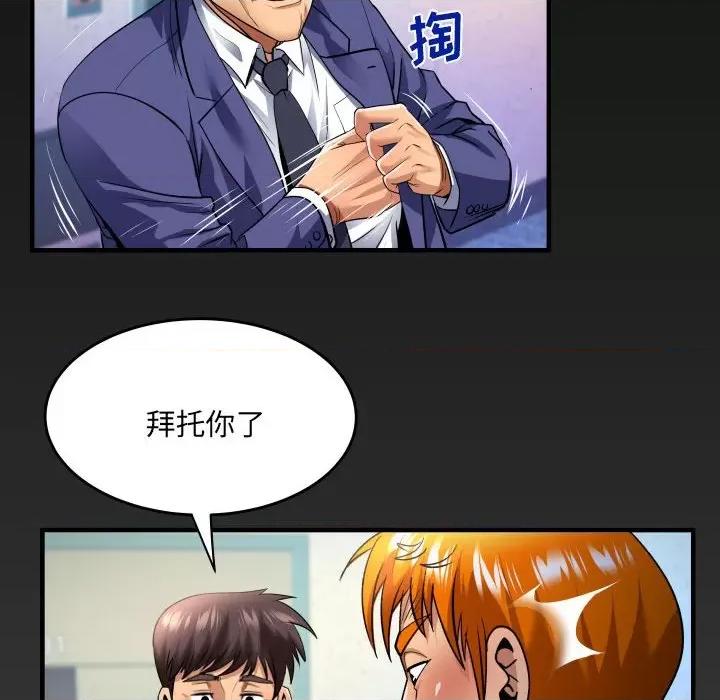 同个屋檐下 甜蜜人生第 135 话 第72页