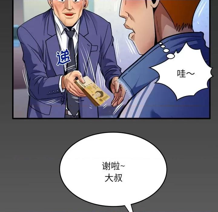 同个屋檐下 甜蜜人生第 135 话 第73页