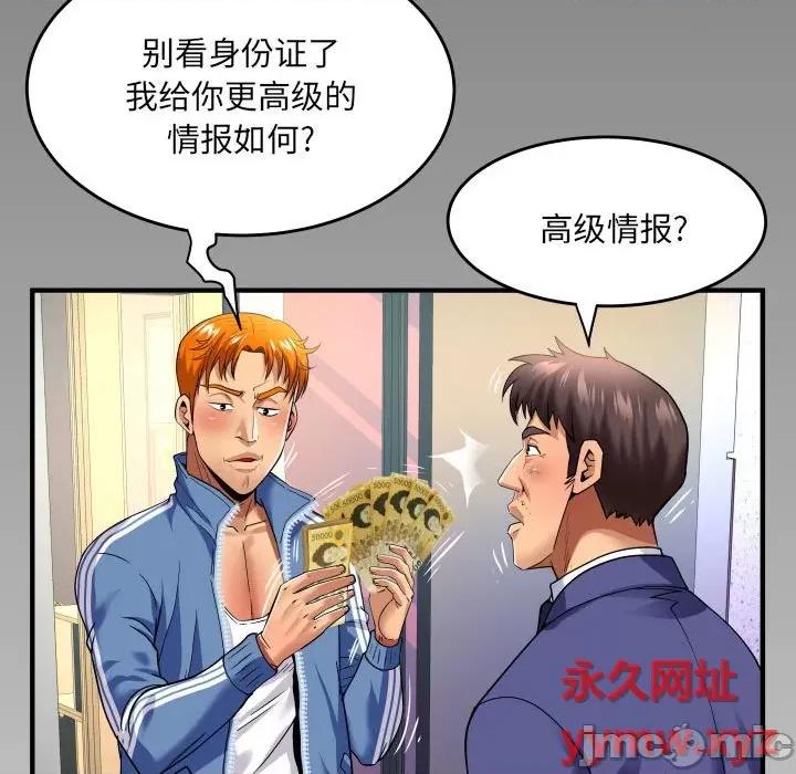 同个屋檐下 甜蜜人生第 135 话 第75页