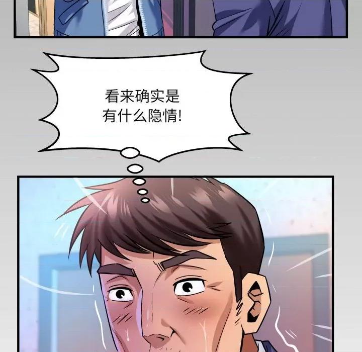 同个屋檐下 甜蜜人生第 135 话 第76页
