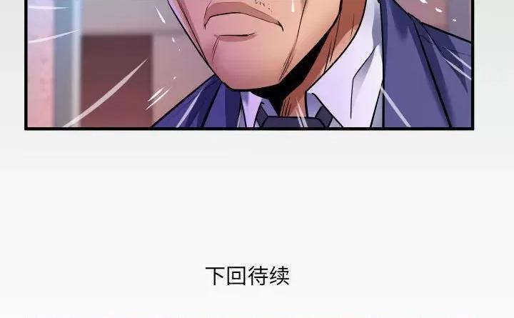 同个屋檐下 甜蜜人生第 135 话 第77页