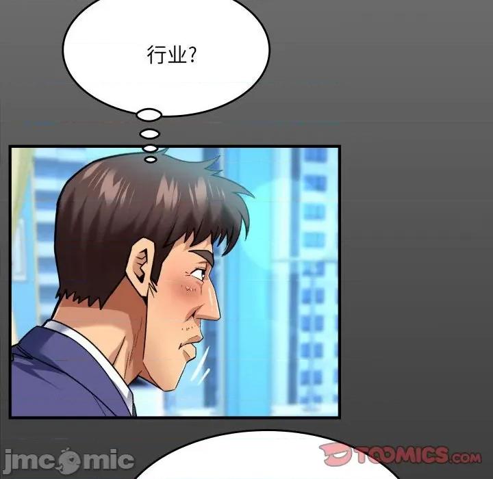同个屋檐下 甜蜜人生第 136 话 第10页