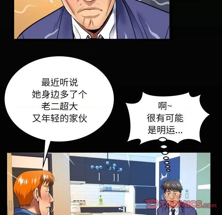同个屋檐下 甜蜜人生第 136 话 第14页