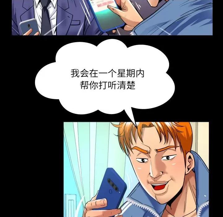 同个屋檐下 甜蜜人生第 136 话 第21页