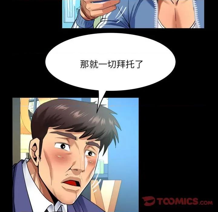 同个屋檐下 甜蜜人生第 136 话 第22页