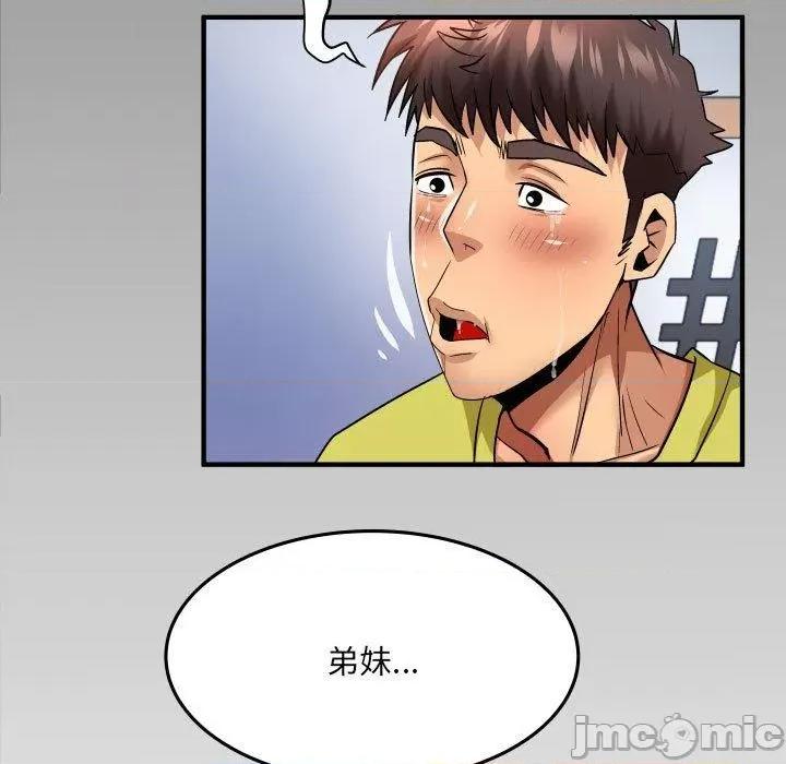 同个屋檐下 同个屋檐下-第 138 话 第75页