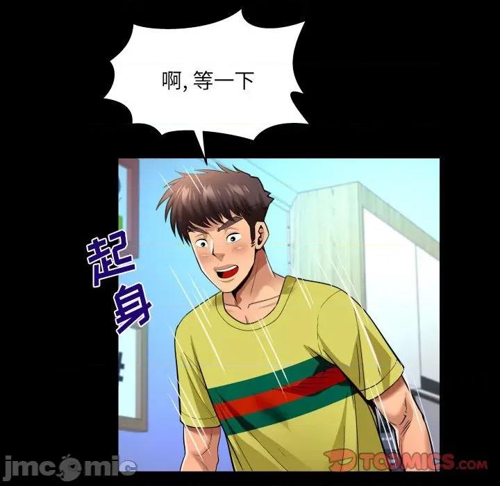 同个屋檐下 甜蜜人生_第139话 第10页