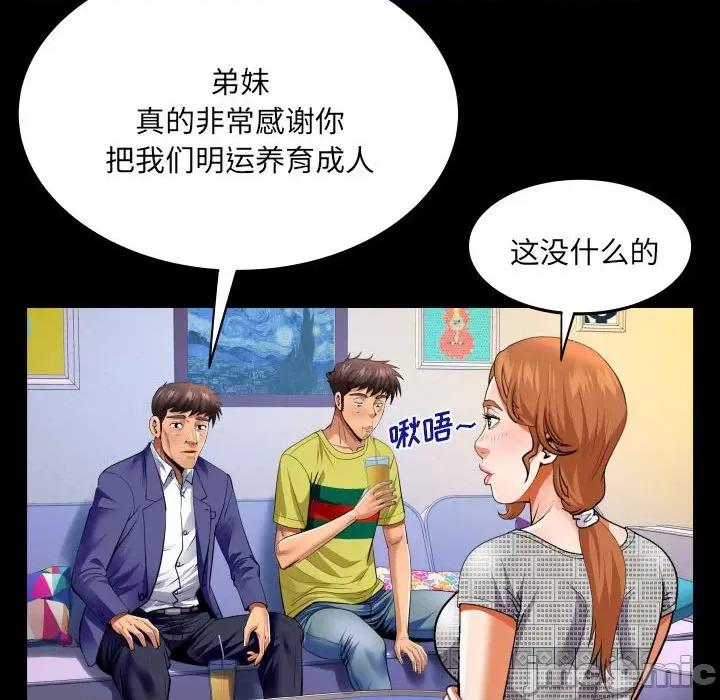 同个屋檐下 甜蜜人生_第139话 第33页