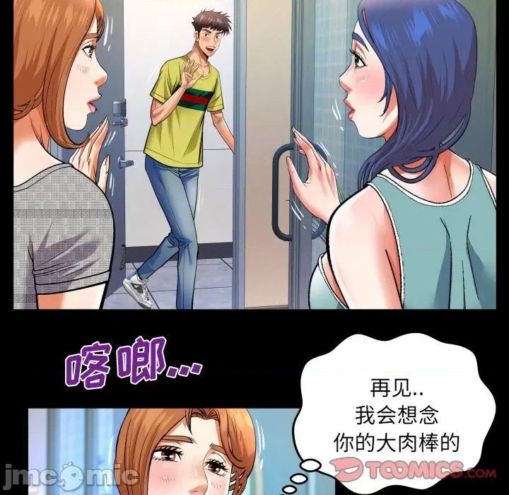 同个屋檐下 甜蜜人生_第139话 第48页