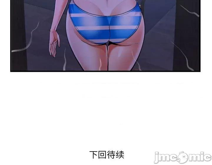 同个屋檐下 甜蜜人生_第139话 第77页