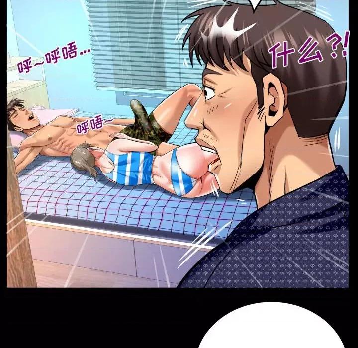 同个屋檐下 甜蜜人生第 140 话 第16页