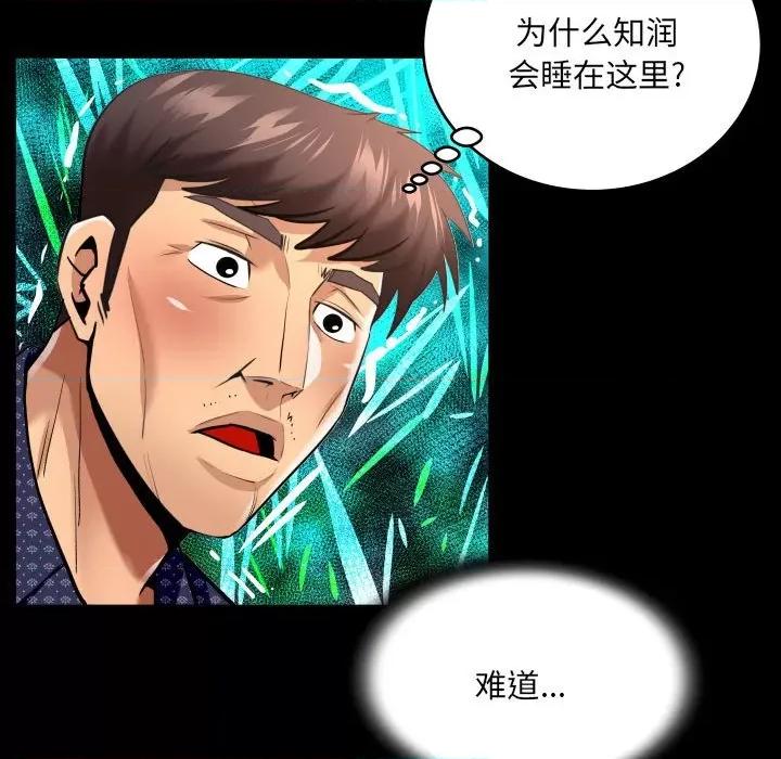 同个屋檐下 甜蜜人生第 140 话 第17页