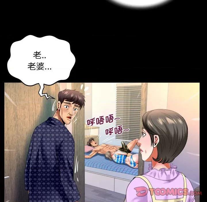 同个屋檐下 甜蜜人生第 140 话 第18页