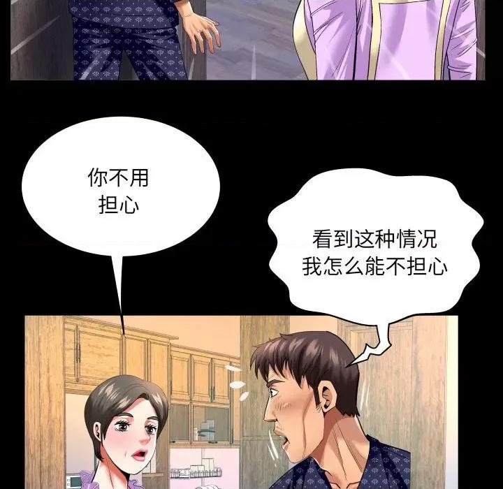 同个屋檐下 甜蜜人生第 140 话 第19页