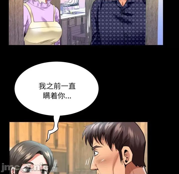 同个屋檐下 甜蜜人生第 140 话 第20页
