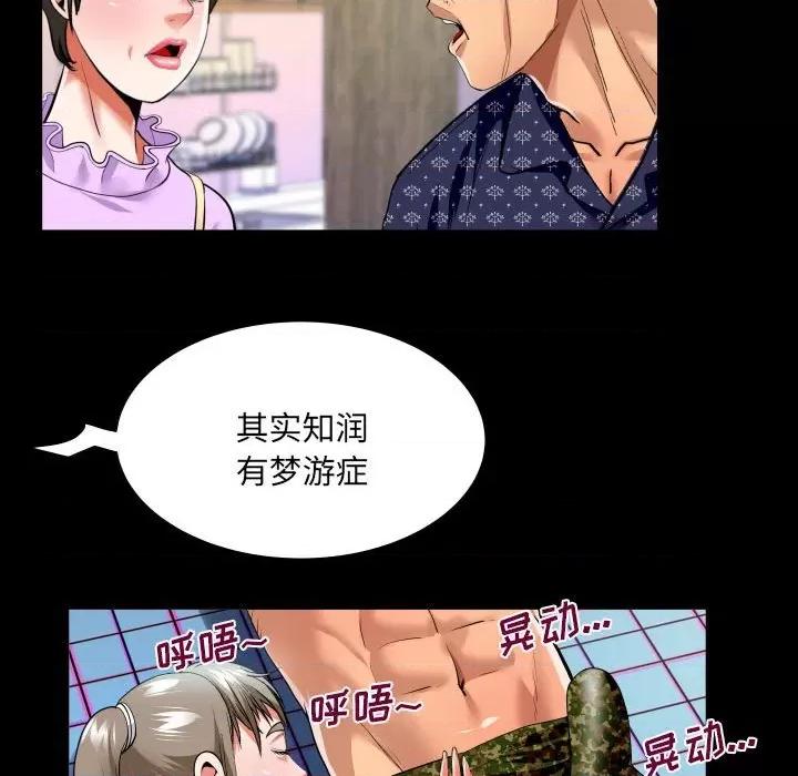 同个屋檐下 甜蜜人生第 140 话 第21页