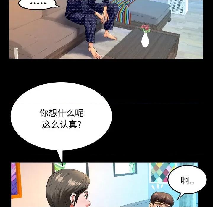 同个屋檐下 甜蜜人生第 140 话 第28页