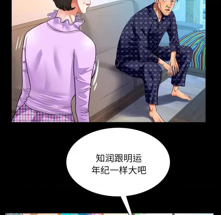 同个屋檐下 甜蜜人生第 140 话 第29页