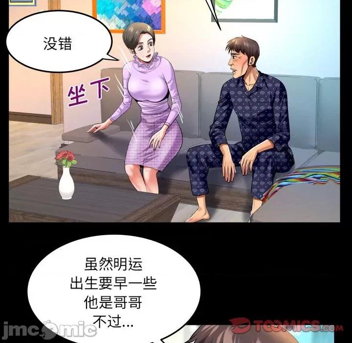 同个屋檐下 甜蜜人生第 140 话 第30页