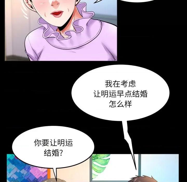 同个屋檐下 甜蜜人生第 140 话 第32页