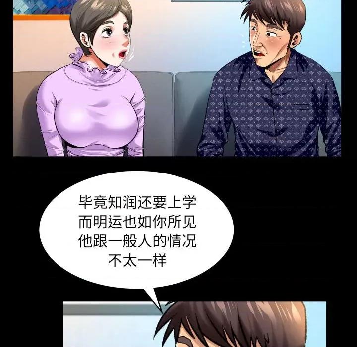 同个屋檐下 甜蜜人生第 140 话 第33页