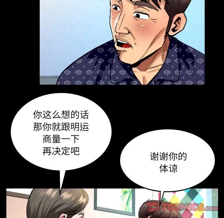 同个屋檐下 甜蜜人生第 140 话 第34页