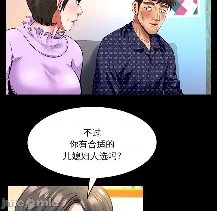 同个屋檐下 甜蜜人生第 140 话 第35页