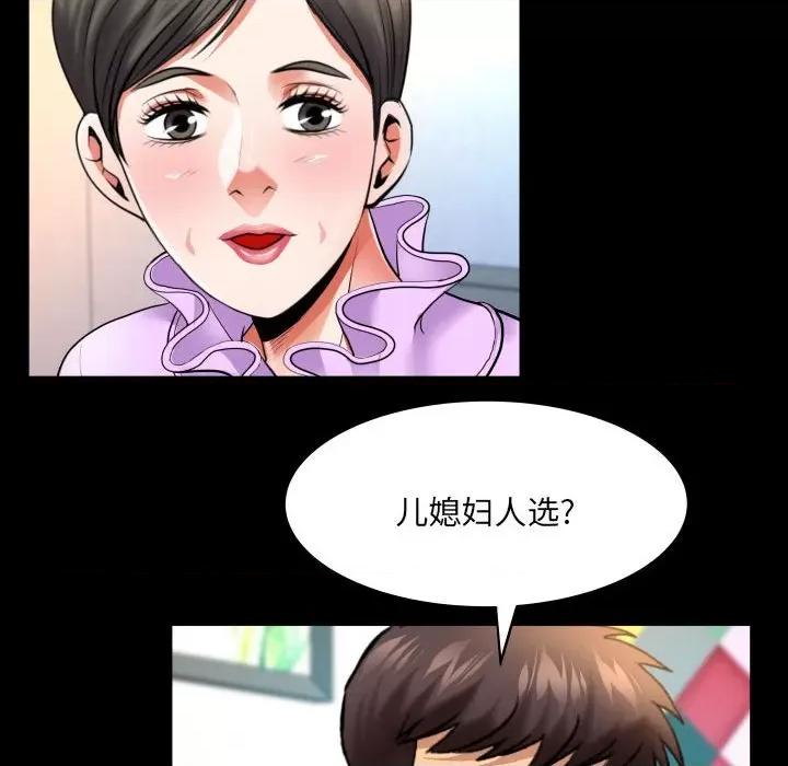 同个屋檐下 甜蜜人生第 140 话 第36页