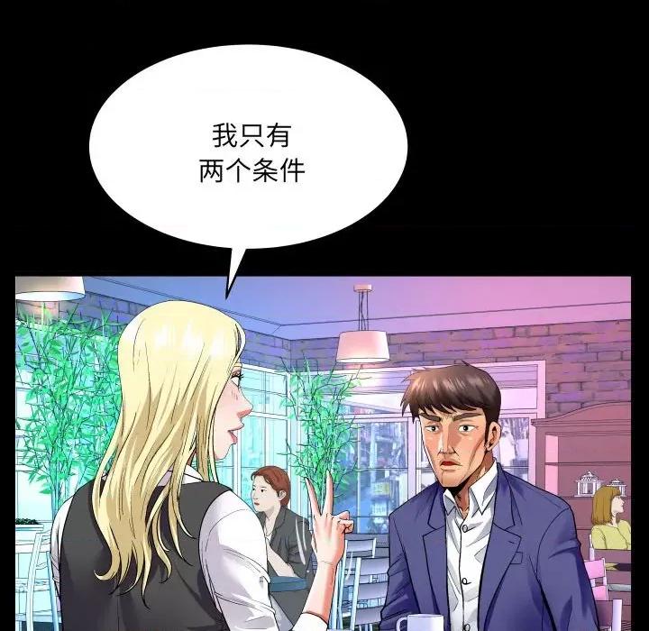 同个屋檐下 甜蜜人生第 140 话 第39页