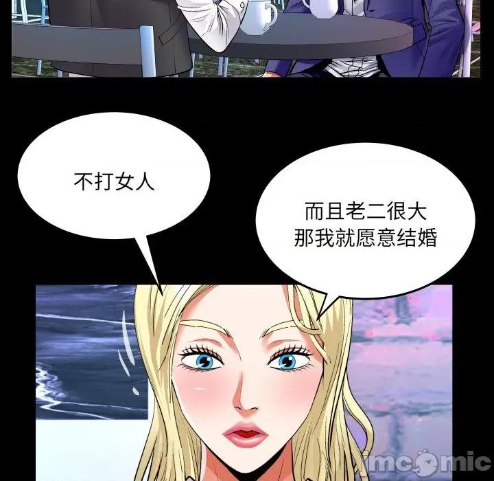 同个屋檐下 甜蜜人生第 140 话 第40页