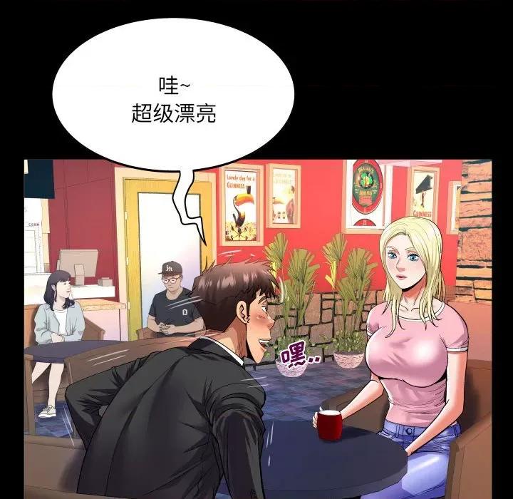 同个屋檐下 甜蜜人生第 140 话 第44页