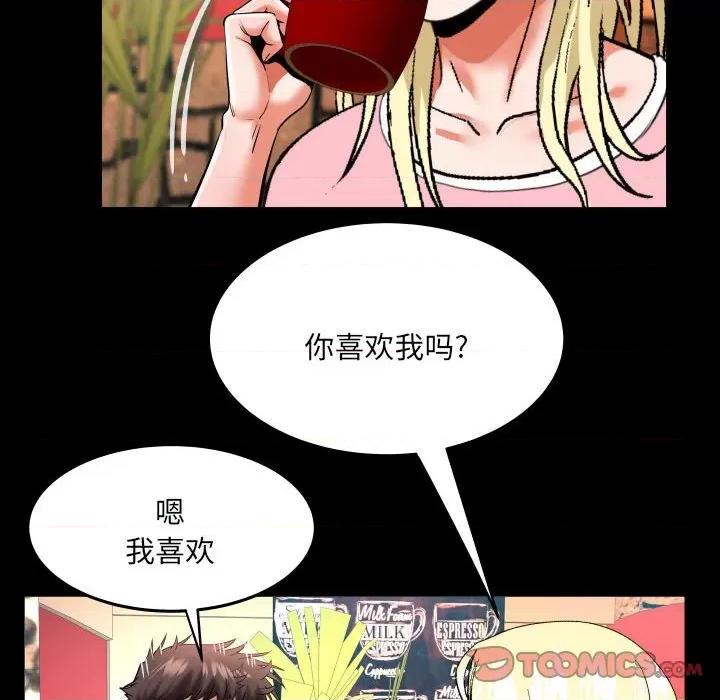 同个屋檐下 甜蜜人生第 140 话 第46页