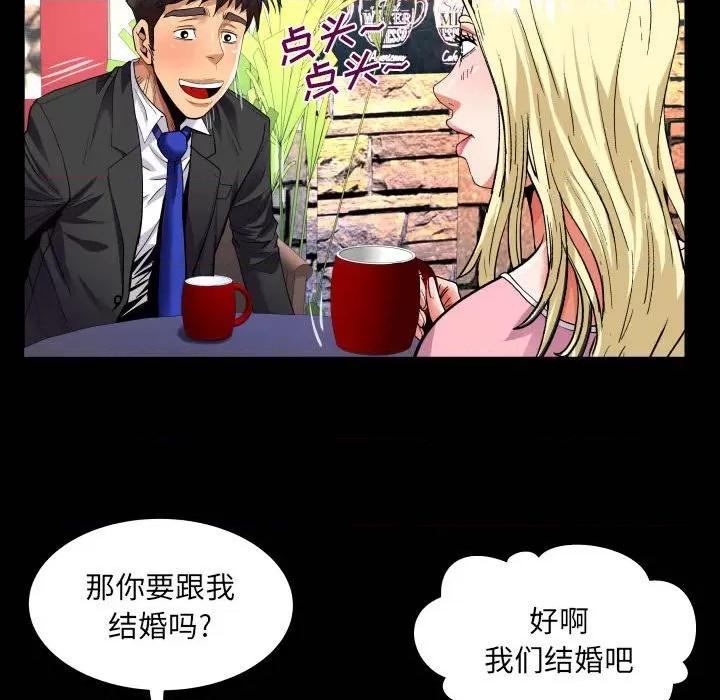 同个屋檐下 甜蜜人生第 140 话 第47页
