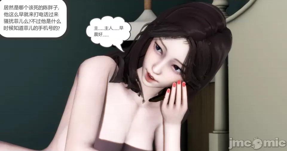 绿妻奴 绿妻奴 第四章 第3页