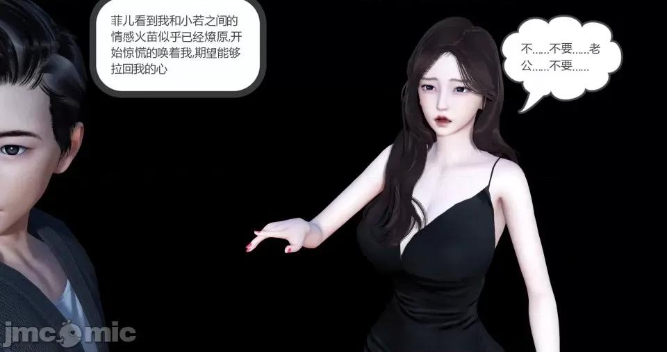 绿妻奴 绿妻奴 第四章 第19页