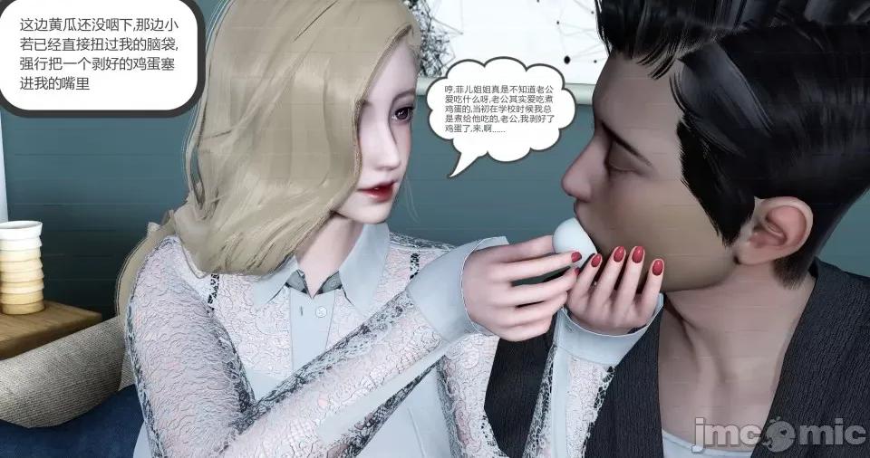 绿妻奴 绿妻奴 第四章 第26页