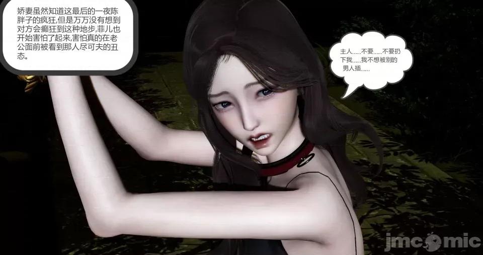 绿妻奴 绿妻奴 第四章 第47页