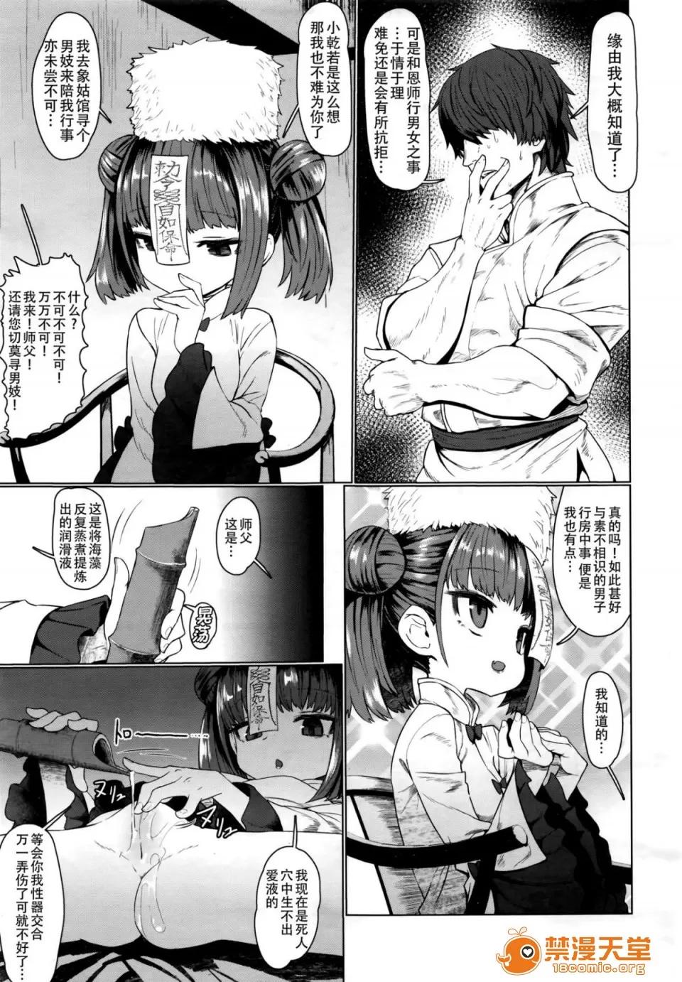 キョンシーメイフェイ [无毒汉化组] [すみやお] キョンシーメイフェイ (永远娘 6) [中国翻译] 第10页
