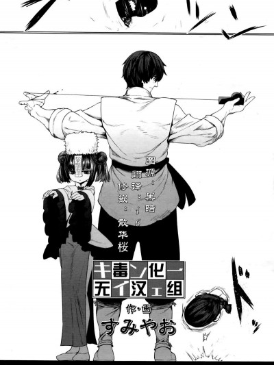 キョンシーメイフェイ