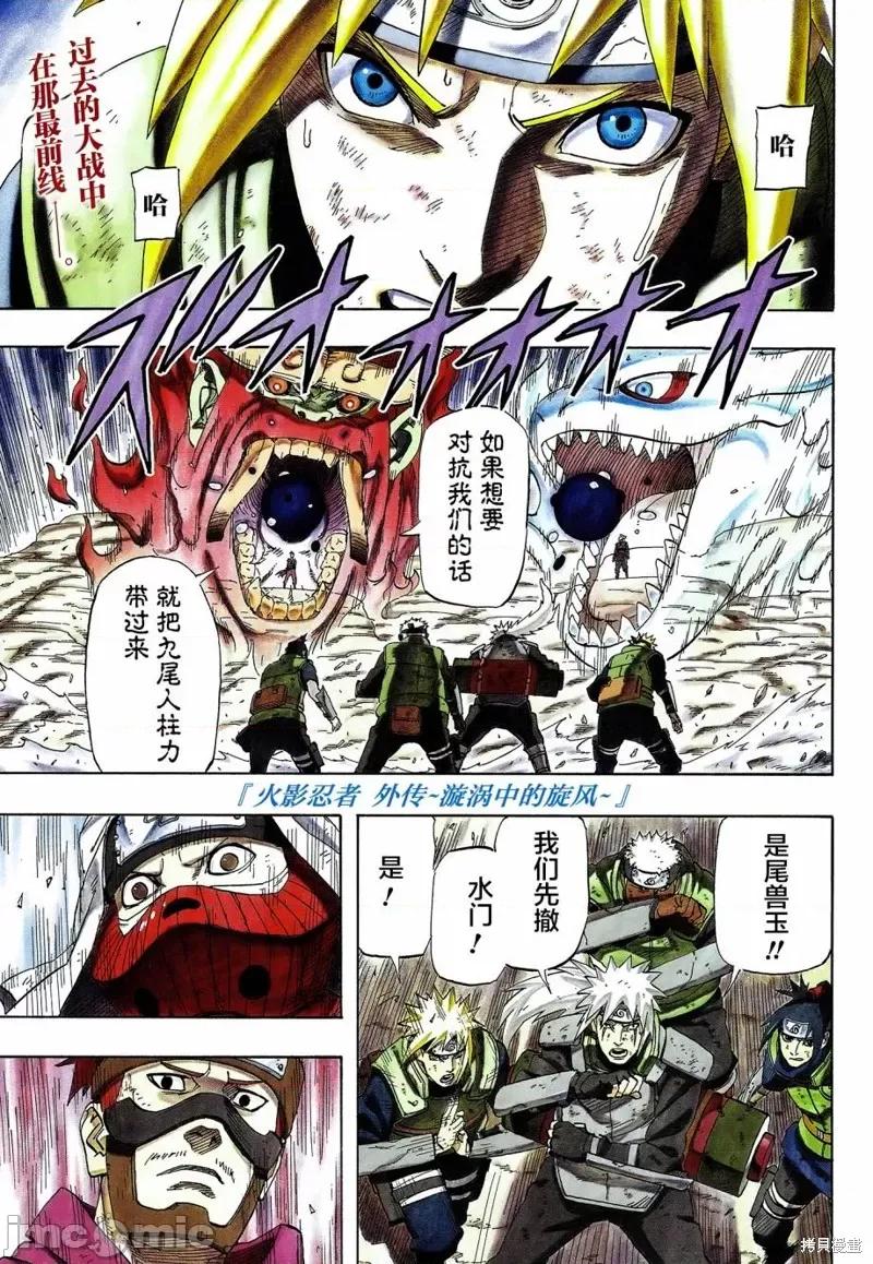 外传-漩涡中的旋风 火影忍者 外传-漩涡中的旋风 [ 岸本齐史] NARUTO外传 涡の中のつむじ风 第1页