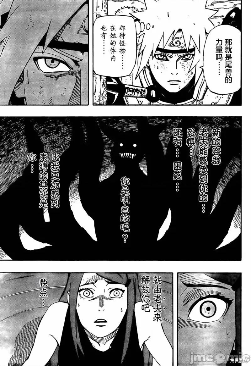 外传-漩涡中的旋风 火影忍者 外传-漩涡中的旋风 [ 岸本齐史] NARUTO外传 涡の中のつむじ风 第4页