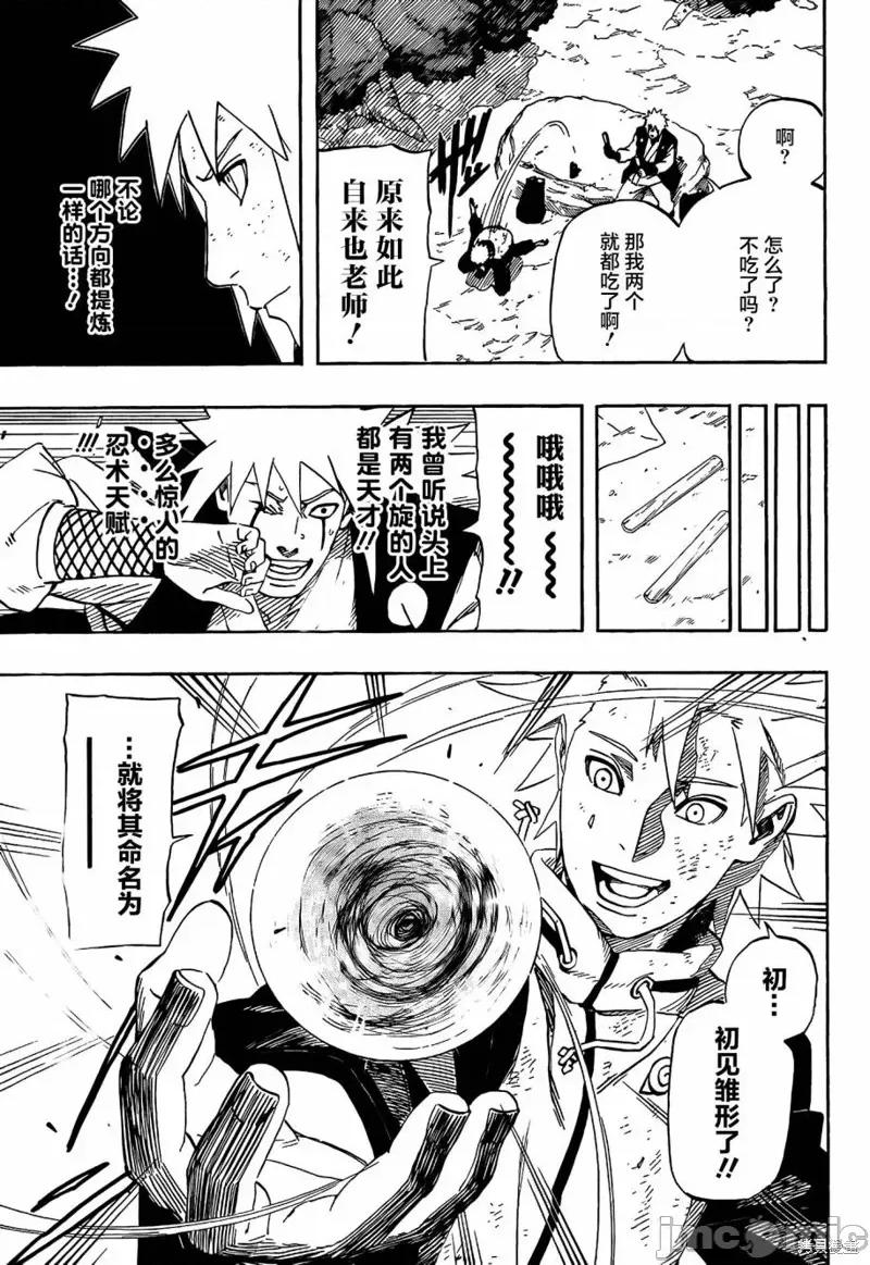 外传-漩涡中的旋风 火影忍者 外传-漩涡中的旋风 [ 岸本齐史] NARUTO外传 涡の中のつむじ风 第20页