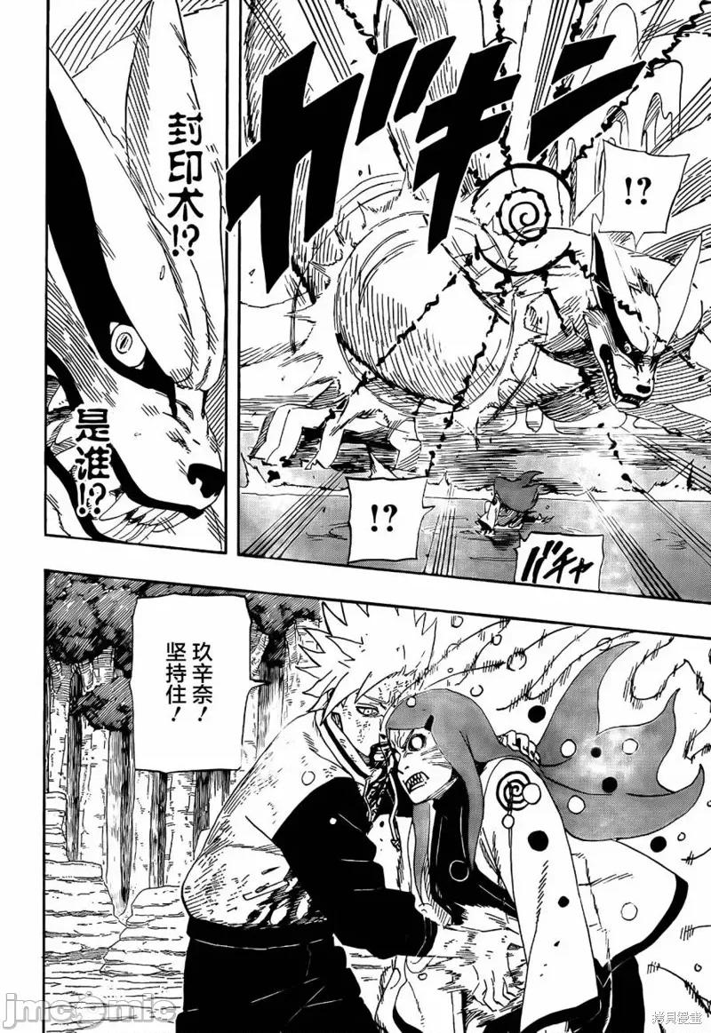 外传-漩涡中的旋风 火影忍者 外传-漩涡中的旋风 [ 岸本齐史] NARUTO外传 涡の中のつむじ风 第29页