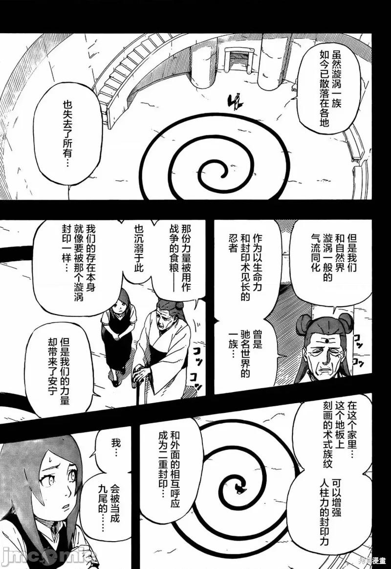 外传-漩涡中的旋风 火影忍者 外传-漩涡中的旋风 [ 岸本齐史] NARUTO外传 涡の中のつむじ风 第32页
